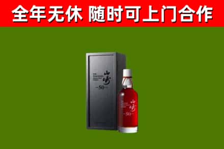黄州区烟酒回收50年山崎洋酒.jpg