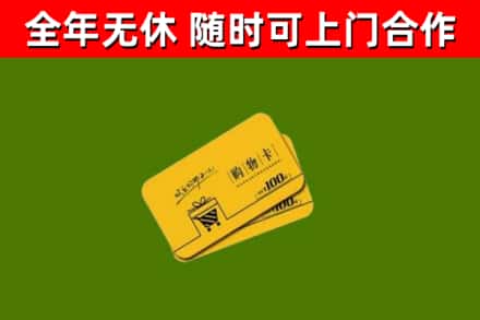 黄州区回收购物卡