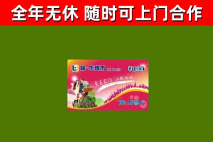 黄州区回收购物卡